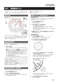 H41* 簡易操作ガイド