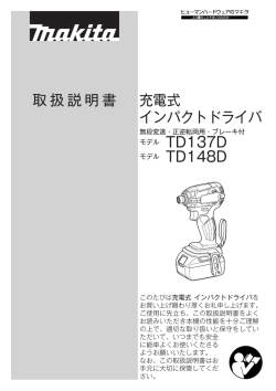 取 扱 説 明 書 充電式 インパクトドライバ