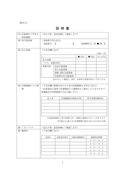 （様式2）（PDF形式：206KB）