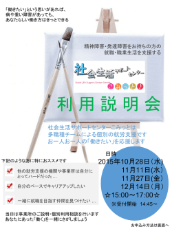利 用 説 明 会