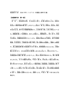如説修行抄 第一段 - BOSANAVI
