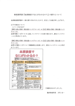 検査説明書 『血液検査でなに わかるの?』 の説 是り こついて