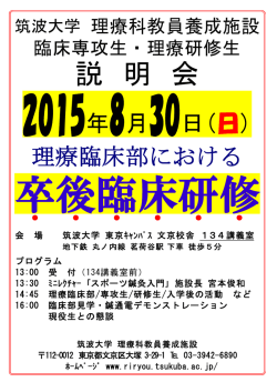 説 明 会 - 筑波大学 理療科教員養成施設