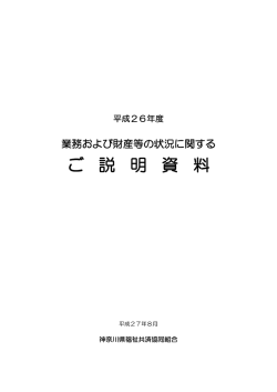 ご 説 明 資 料 - 神奈川県福祉共済協同組合
