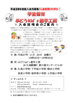 入 会 説 明 会 のご案 内
