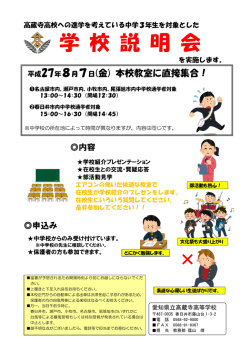 学 校 説 明 会