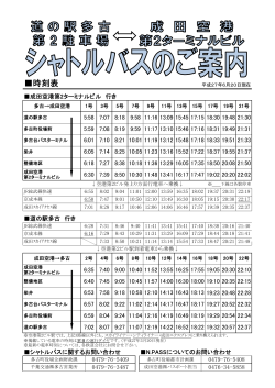 空港シャトルバス時刻表（平成27年6月20日以降）【PDF:268KB】
