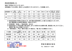 壱岐空港 連絡バス 時刻表・運賃表