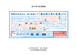 長野のみなさん はじめまして「富山きときと空港」です。