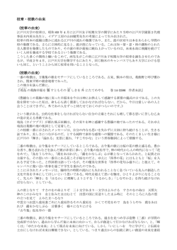 校章・校歌の由来