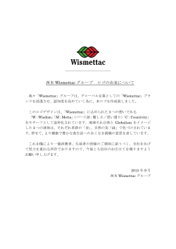 西本 Wismettac グループ ロゴの由来について