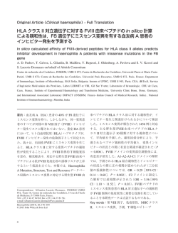 HLA クラス II 対立遺伝子に対する FVIII 由来ペプチドの in silico 計算
