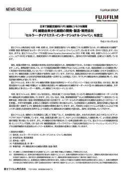 iPS 細胞由来分化細胞の開発・製造・販売会社 ｢セルラー・ダイナミクス