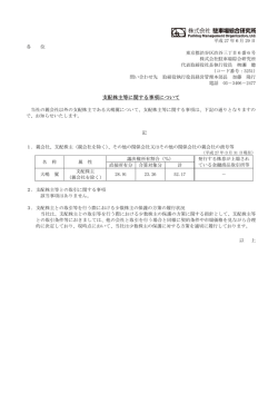 支配株主等に関する事項について