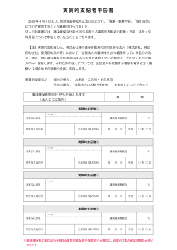 実質的支配者情報に関する書類（PDF）