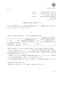 支配株主等に関する事項について(PDF形式114KB)