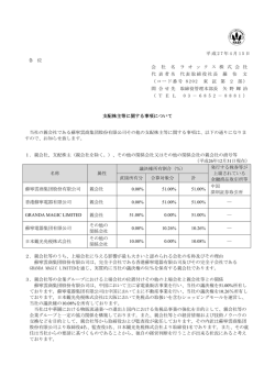 支配株主等に関する事項について