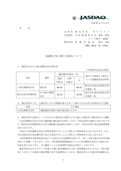 支配株主等に関する事項について - 株式会社ポラテクノ