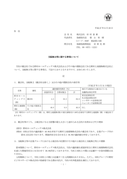 支配株主等に関する事項について