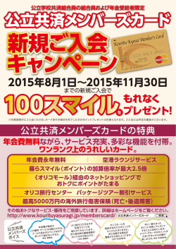 公立共済メンバーズカードの特典