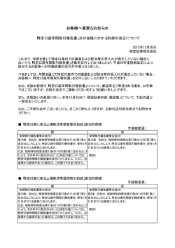 交付省略にかかる約款の改正について （PDF ／ 約