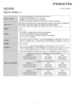 商品説明書 セカンドハウスローン