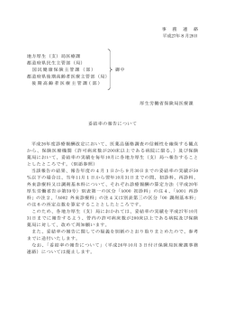 妥結率の報告について