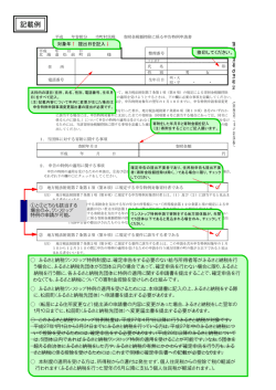 記載例 - 松前町