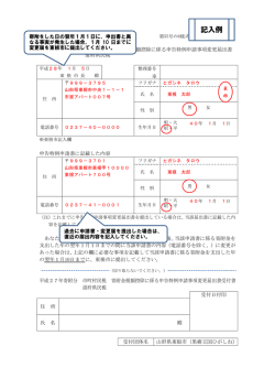 ワンストップ特例申請 変更届出書（記入例） [ PDF 138.4KB]