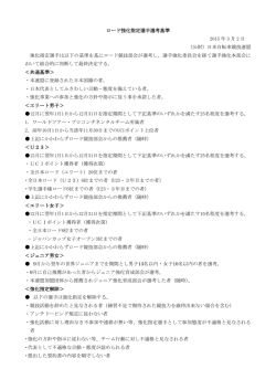 ロード強化指定選手選考基準