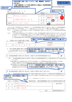 ワンストップ特例記載例と諸注意(223KBytes)