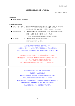 特別待合室 ご利用案内・個人団体様向け（PDF：319KB）