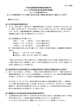 Q＆Aはこちら