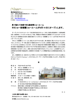 首都圏ショールームオープンのお知らせ