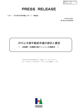 首都圏・近畿圏分譲マンション市場動向-[PDF:294KB]