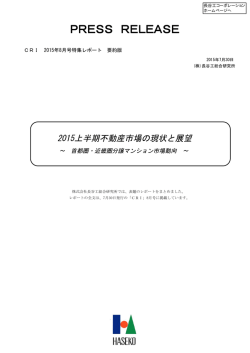 首都圏・近畿圏分譲マンション市場動向-[PDF:294KB]