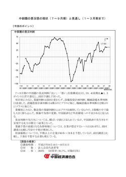 中部圏の景況感の現状（7～9月期）と見通し（1～3月期まで）