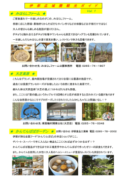 伊那広域圏観光ガイド