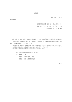 合併公告