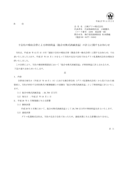 子会社の吸収合併による特別利益（抱合せ株式消滅差益）の計上