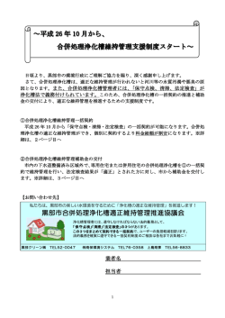 黒部市合併処理浄化槽適正維持管理推進協議会