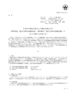 子会社の吸収合併および吸収分割に伴う 特別利益（抱合せ