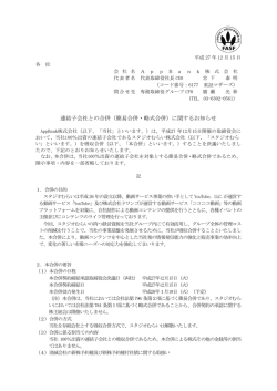 連結子会社との合併（簡易合併・略式合併）に関するお知らせ