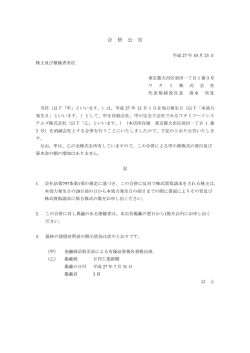 合併公告