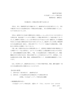 当社親会社への吸収合併に関するお知らせ（PDF形式）