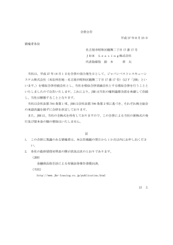 簡易合併、略式合併 - JBR Leasing 株式会社