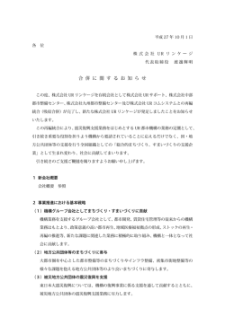 合併に関するお知らせ