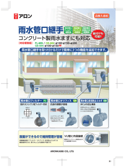 雨水管口継手（オリフィス・フィルター）&phi;200