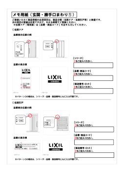 メモ用紙（玄関・勝手口まわり①）