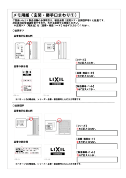 メモ用紙（玄関・勝手口まわり①）